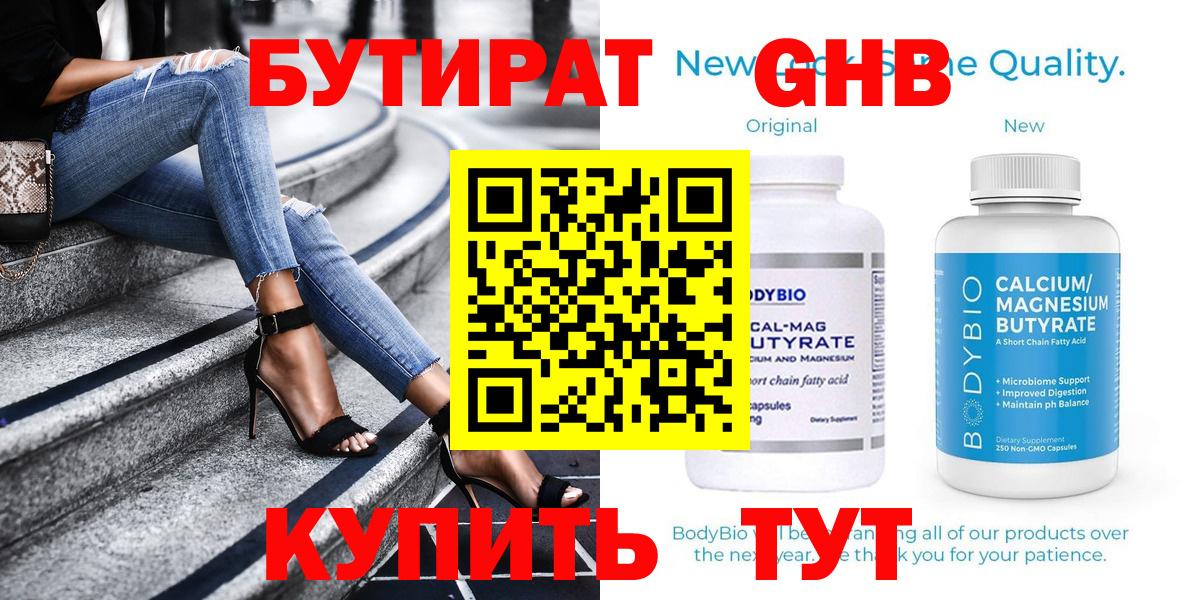 Тимашёвск  БУТИРАТ  Вход с VPN  БУТИРАТ оксибутират 