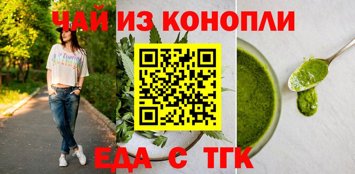 Тимашёвск  Еда ТГК марихуана  Вход с VPN 