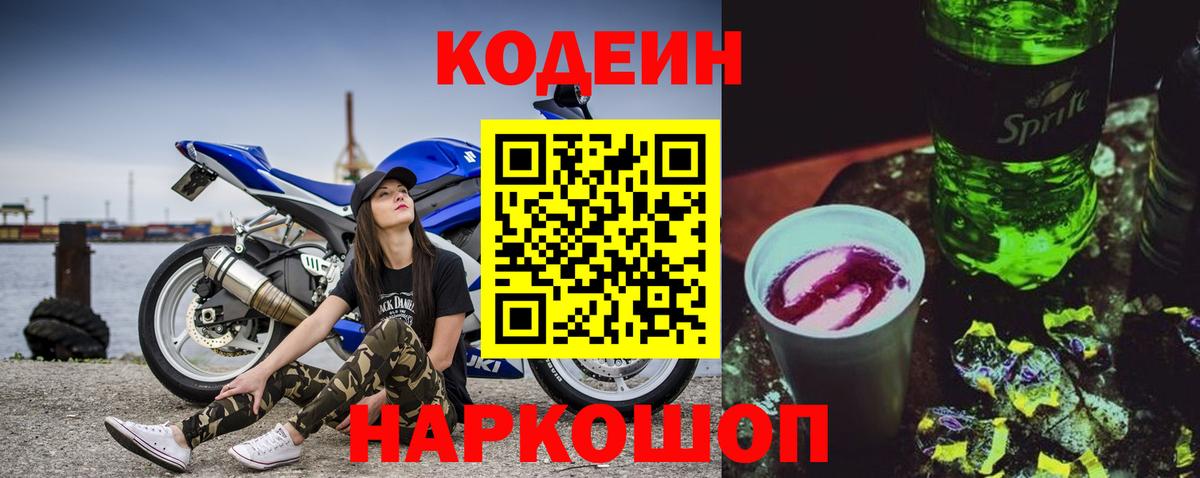Кодеин напиток Lean (лин)  Вход с VPN  Тимашёвск  Кодеин Purple Drank 