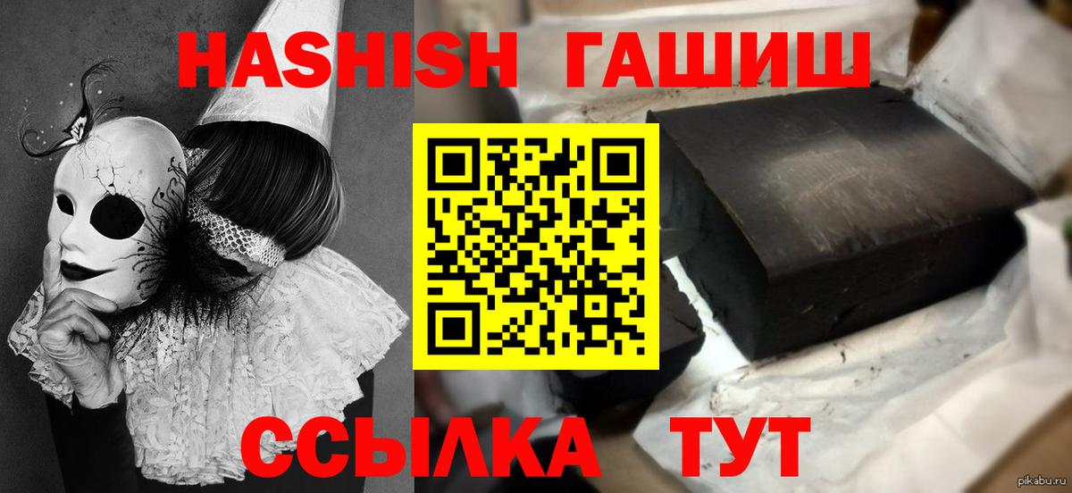 ГАШИШ Premium  Вход с VPN  ГАШ  Гашиш VHQ  Тимашёвск 