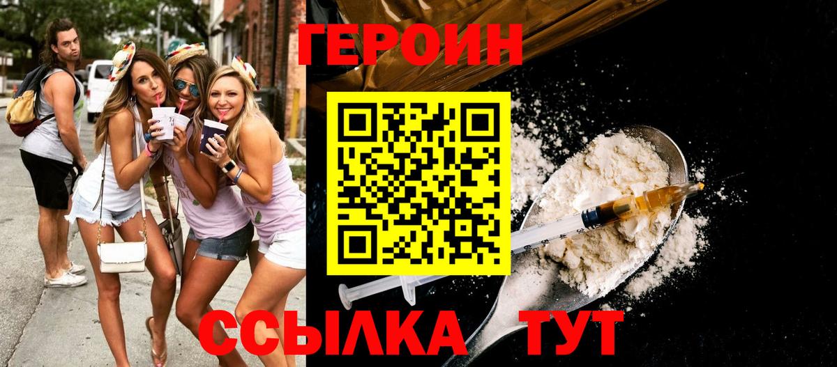 Тимашёвск  Героин  Вход с VPN  Героин белый 