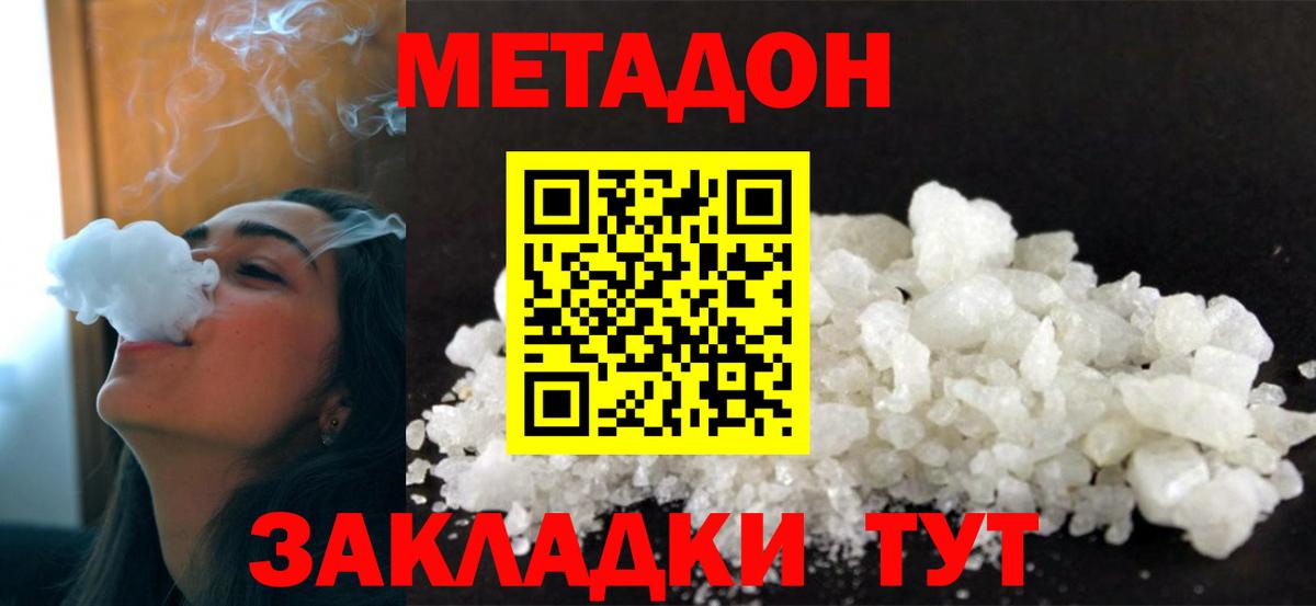 МЕТАДОН methadone Тимашёвск