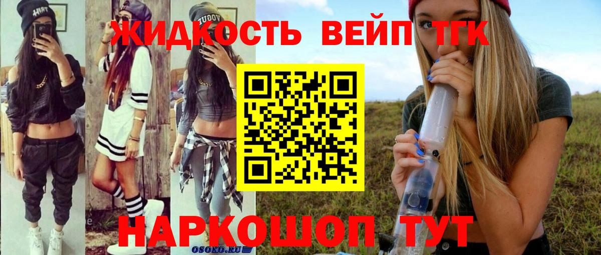где найти наркотики  Вход с VPN  Дистиллят ТГК вейп с тгк  Тимашёвск  Дистиллят ТГК THC oil 